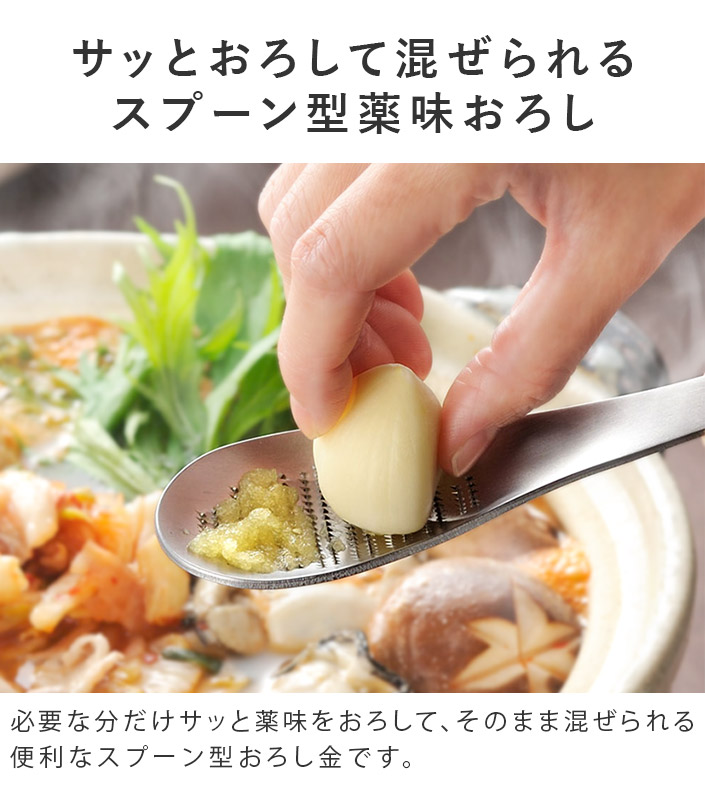 送料無料）日本製 おろしスプーン / 食洗機対応 燕三条 レイエ leye