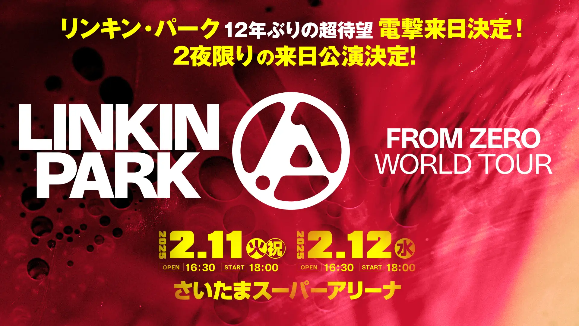 LINKIN PARK:From Zero World Tour 2025 来日公演特設サイト- H.I.P.