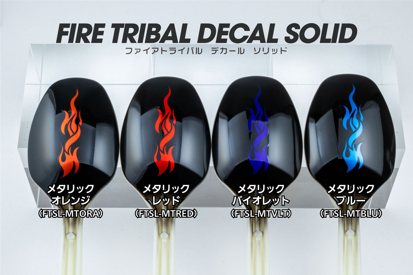 在庫限り】ファイアトライバルデカール ソリッド メタリックレッド（1