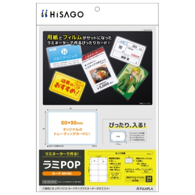 CPリーフ ラミPOP カード（60×90）｜HISAGO ヒサゴ株式会社｜ラベル
