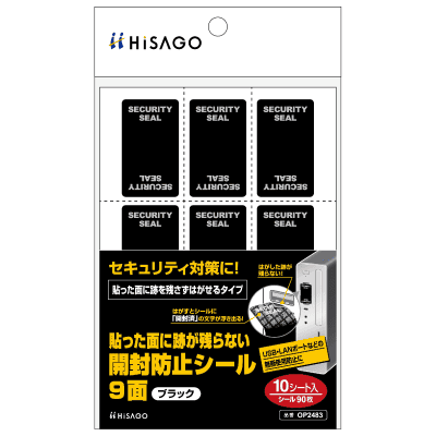 貼った面に跡が残らない開封防止シール 9面 ブルー｜HISAGO ヒサゴ株式