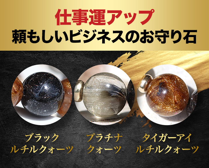 ☆]完全限定品ブレス【財神Ver.3】（ルチルクォーツAAA・ミックス