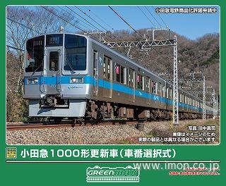 小田急1000形更新車 1091F 増結6両 | 鉄道模型店 Models IMON