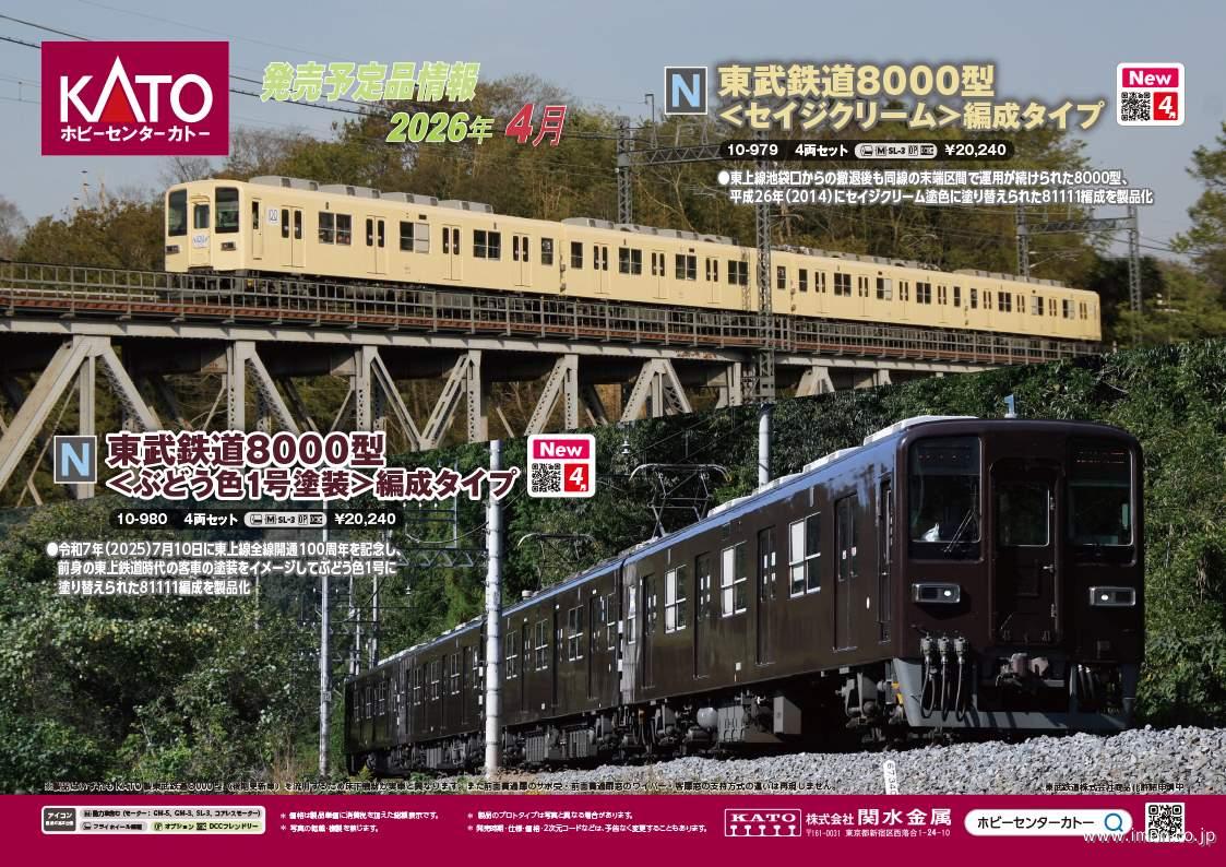 東武8000型＜ぶどう1号塗装＞編成タイプ | 鉄道模型店 Models IMON