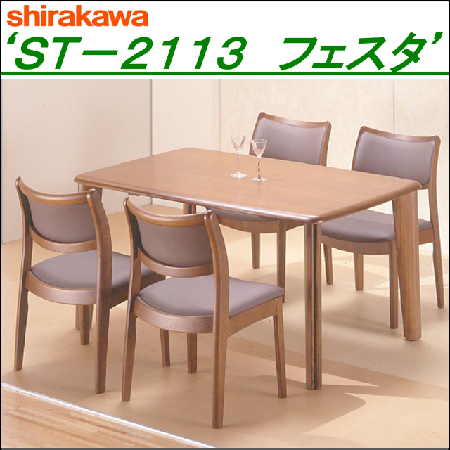 シラカワ〗フェスタ レッドオーク ダイニングシリーズ – 家具の