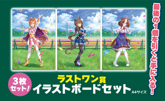 ウマ娘』一番くじ第4弾が12月10日発売！オペラオー、ドトウ、アヤベ