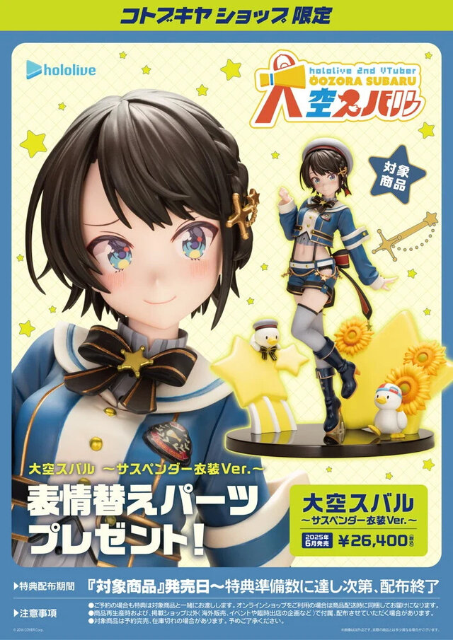 おへそもバッチリ！ホロライブ「大空スバル」がサスペンダー衣装で1/7