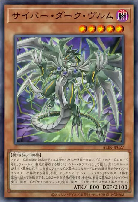 遊戯王OCG』サイバー・ドラゴン、イビルツイン、エルドリッチの新規