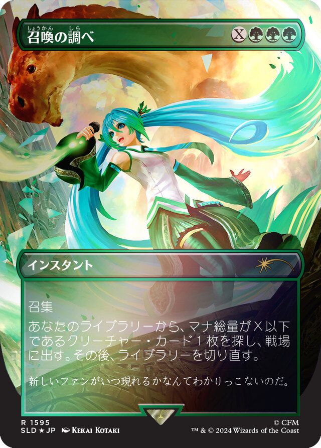 MTG』に歌姫「初音ミク」が降臨！輝くホイル版や日本語版など、楽天