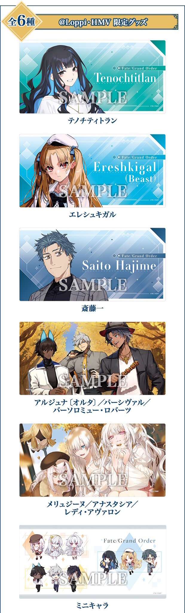 FGO』現代風衣装の「エレシュキガル」や「斎藤一」に目を奪われる