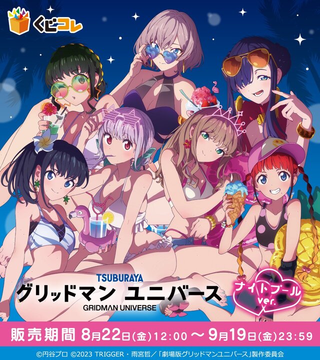 水着の六花やアカネたちが“ナイトプール”に集結！「グリッドマン