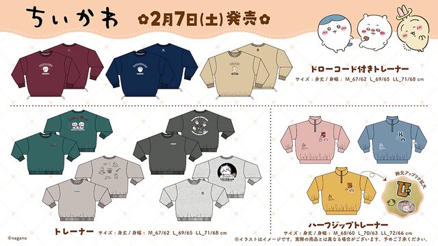 ドンキやアピタで「ちいかわ」大人アパレルが2月7日発売！ワンポイント