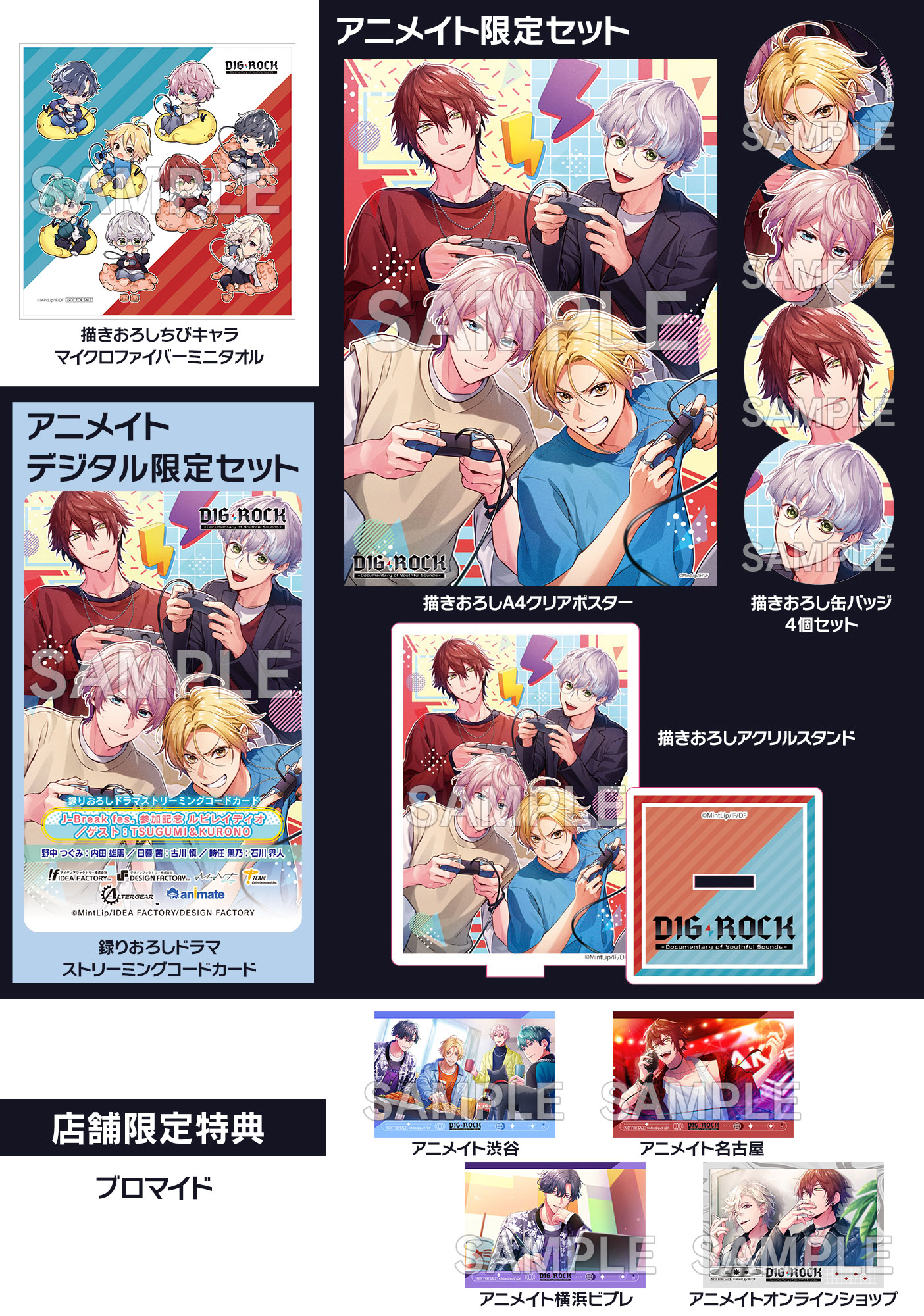 DIG-ROCK -Documentary of Youthful Sounds-｜製品情報｜店舗特典