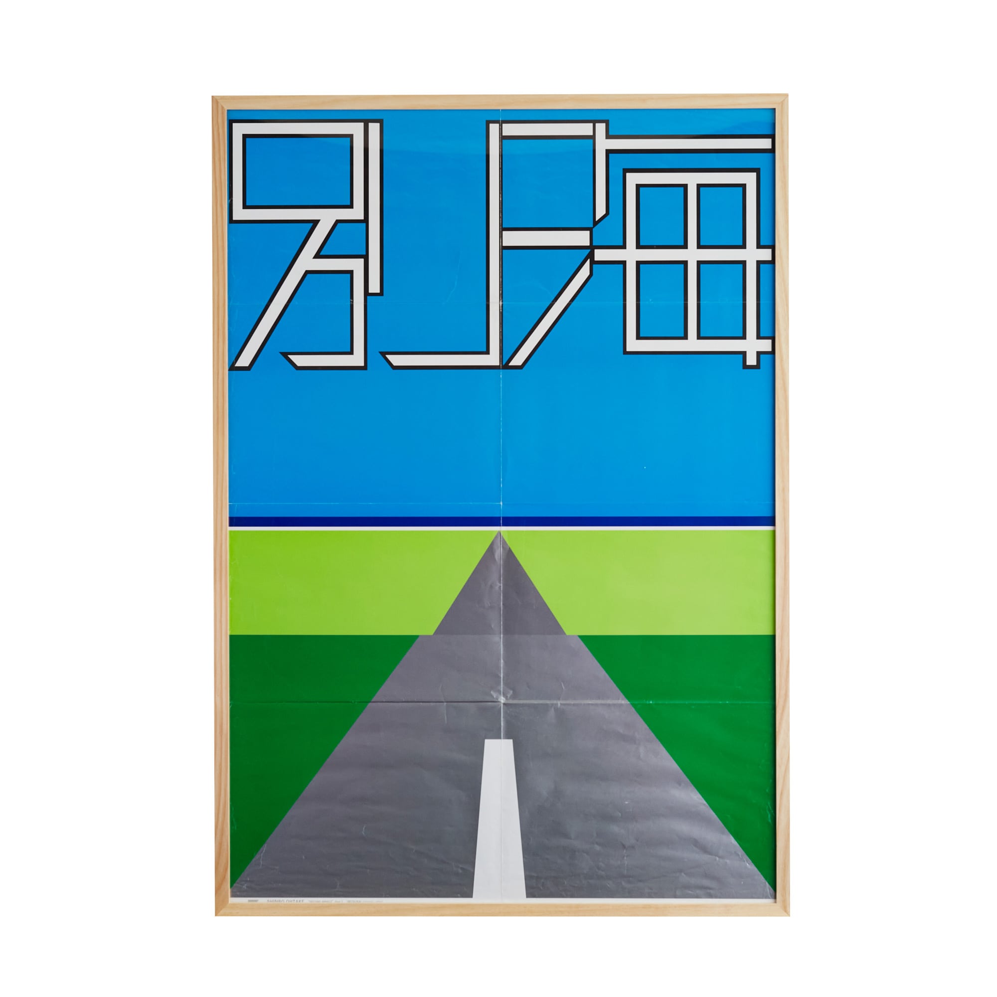 ☆大竹伸朗 「Second Impact 別海」/Rare ART POSTER展 feat. NIPPON