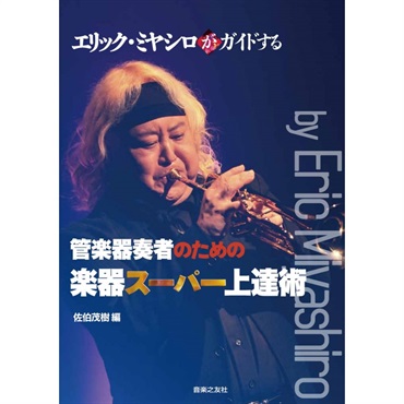 YANAGISAWA ヤナギサワ サムの魔法使い （ブラス製/金メッキ仕上