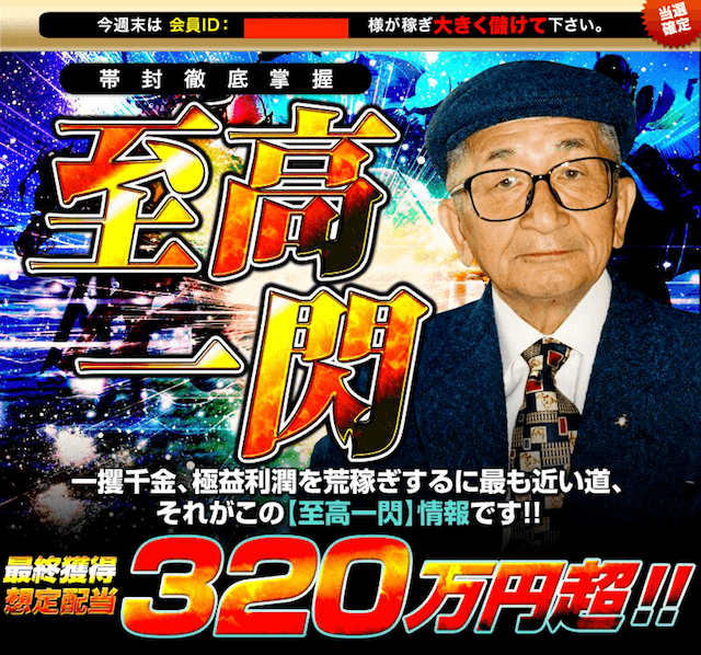 大川慶次郎～競馬の神様と女神のパーフェクト馬券メソッドの評判や