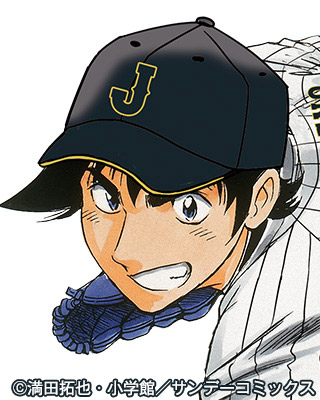 茂野 吾郎｜野球マンガ代表｜野球日本代表 侍ジャパンオフィシャルサイト