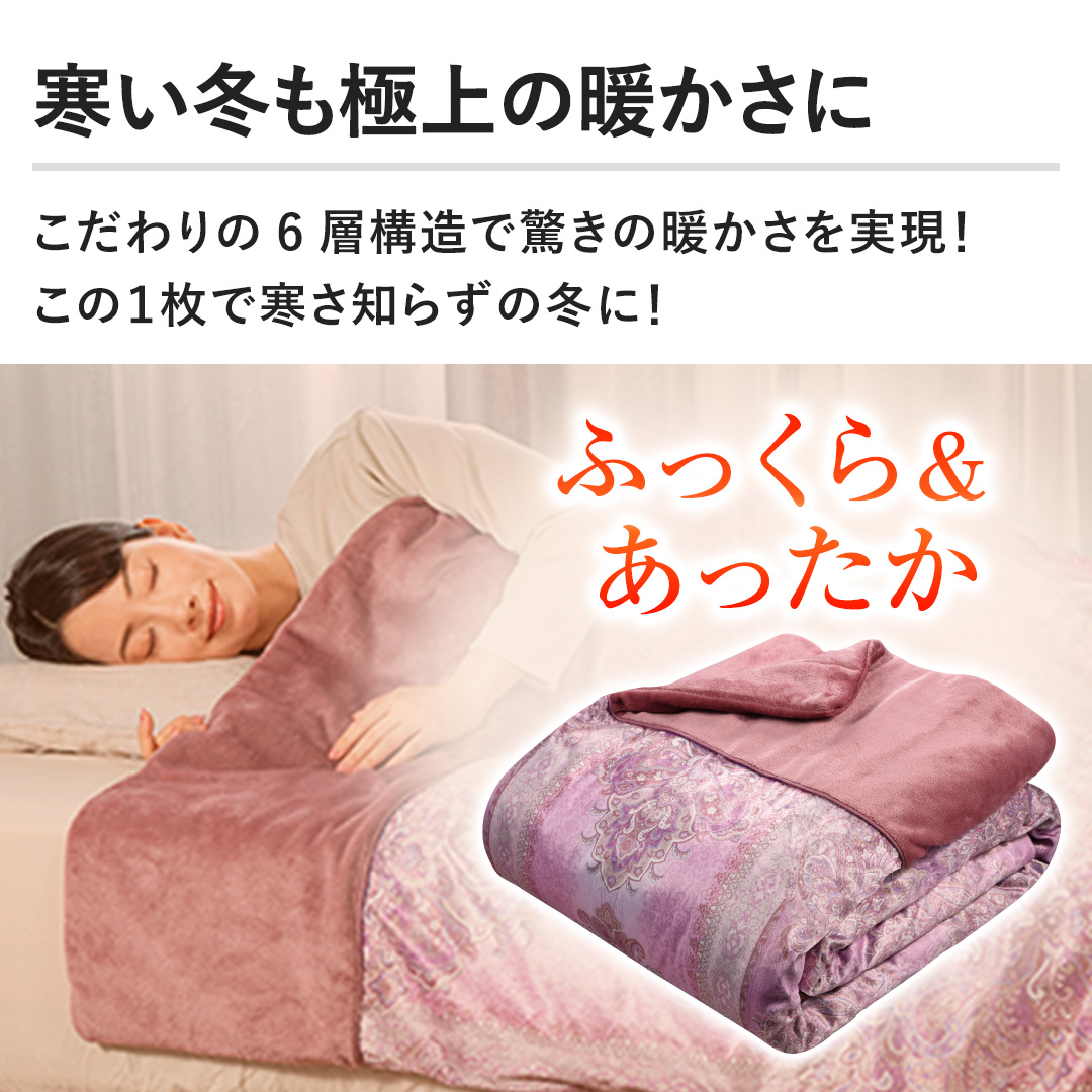 モリリン 布団・快眠グッズ あったか6層毛布プレミアム シングル
