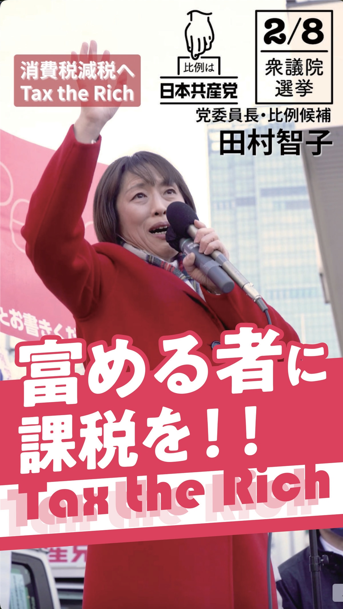 SNS拡散 今日はコレ！/消費税減税のカギは | しんぶん赤旗｜日本共産党