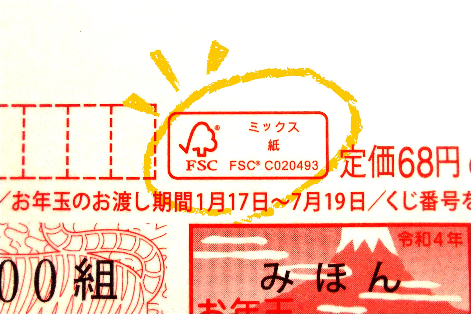 森を守る」年賀はがきが、できました｜JP CAST（郵便局の魅力を発信