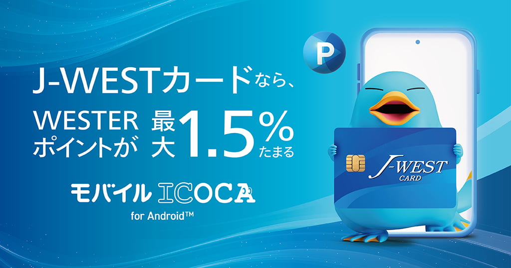 ICOCA：JRおでかけネット