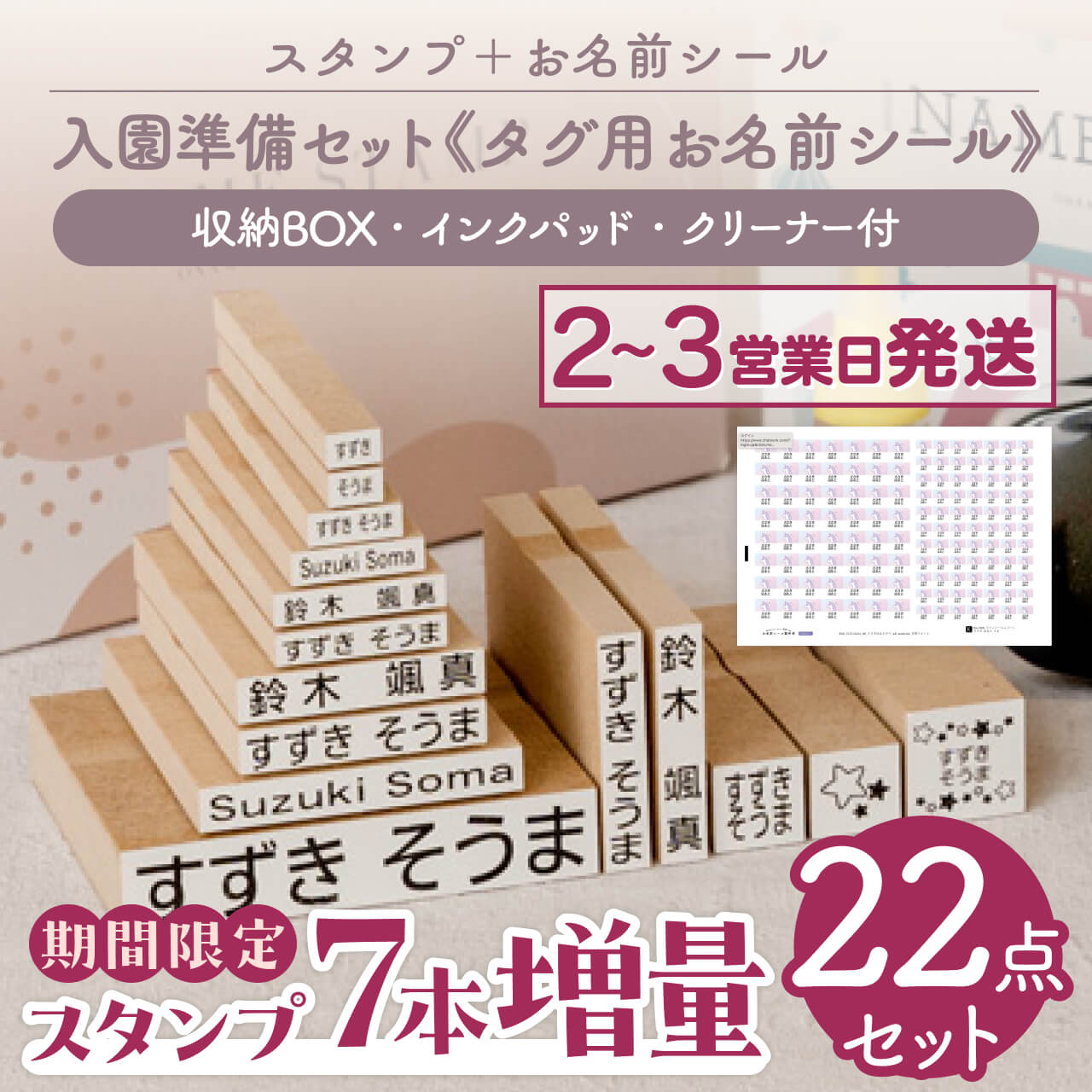 タグ用お名前シール（ノンアイロンシール）