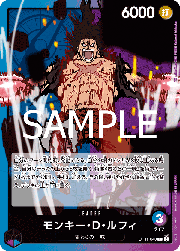 青紫)モンキー・D・ルフィ − FEATURE｜ONE PIECEカードゲーム公式