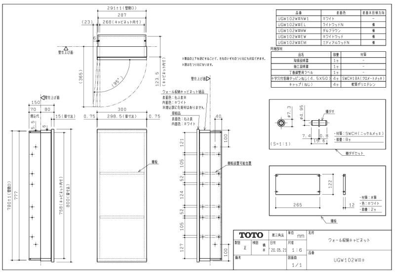 UGW102W ウォール収納キャビネット【TOTO】旧YSC36WYのことなら配管