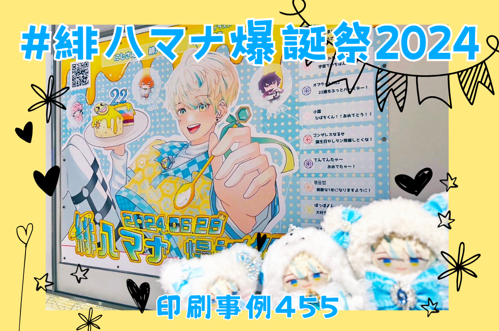 応援広告】にじさんじ 緋八マナさまのお誕生日をお祝いするポスター