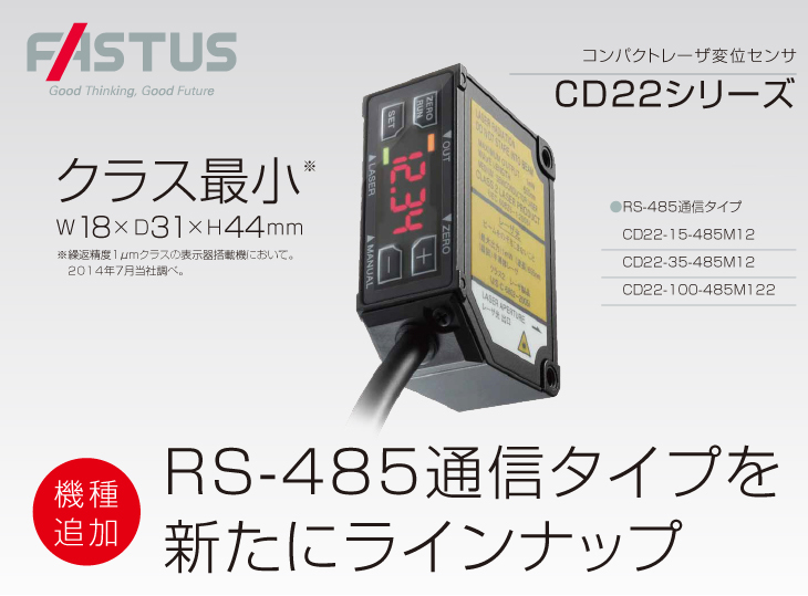 センサ・LED照明のオプテックス・エフエー（OPTEX FA）：CD22シリーズ