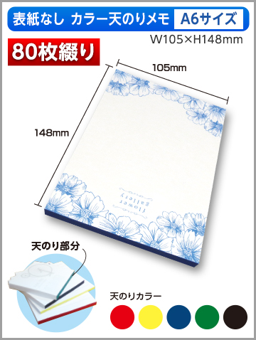 商品の最終決定 | 激安メモ帳のオリジナル印刷、オリジナルデザインの