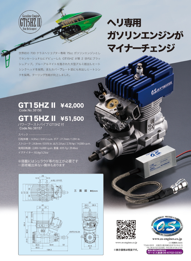新製品 700クラスヘリ用ガソリンエンジン GT15HZII (2019-01-25