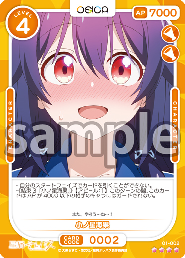 星屑テレパス – OSICA（オシカ）トレーディングカードゲーム