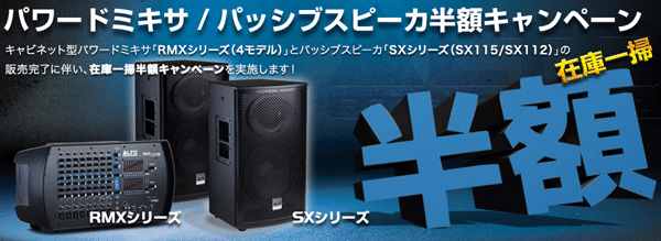 在庫限り！半額セール！】ALTO/12インチ2ウェイ・パッシブ・スピーカ