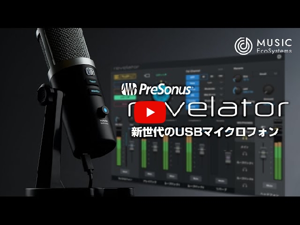 PreSonusのZOOMなどに特化されたオーディオインターフェイスRevelator