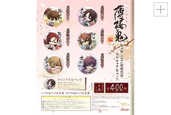 薄桜鬼 桜の宴 2018