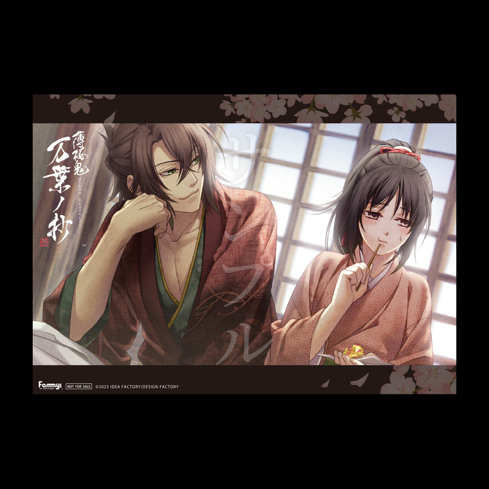 薄桜鬼 真改 万葉ノ抄