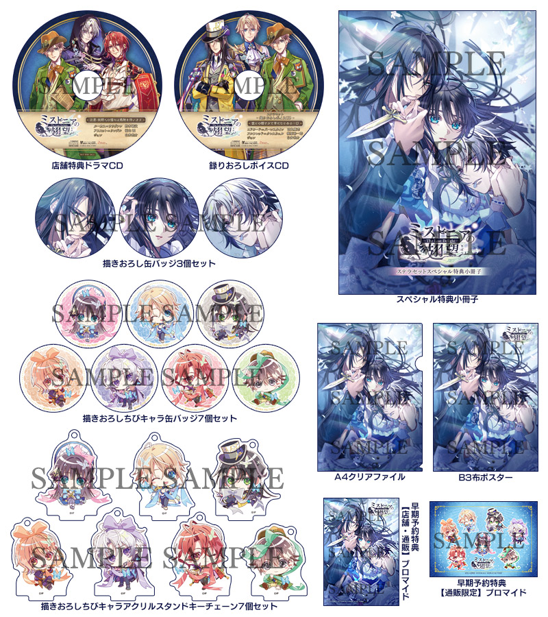 ミストニアの翅望 -The Lost Delight-』