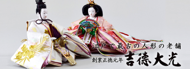 雛人形は顔がいのち |吉徳大光 ひな人形 節句人形専門店 創業300年の