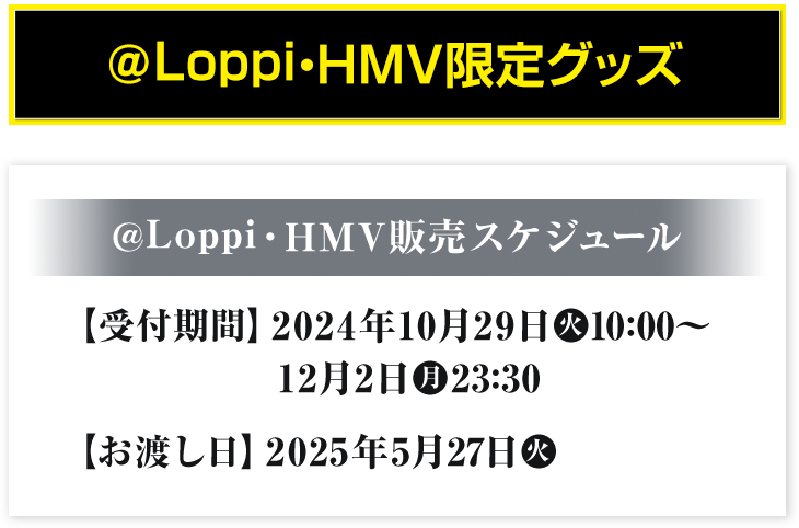 ブルーロック @Loppi・HMV限定 オリジナル商品｜ローソン
