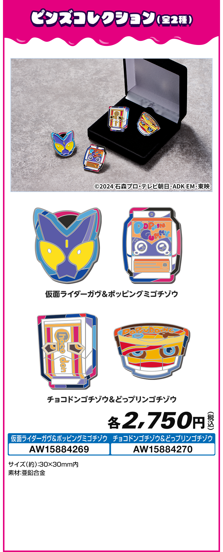 仮面ライダー ガヴ ローソンオリジナルグッズ｜ローソン