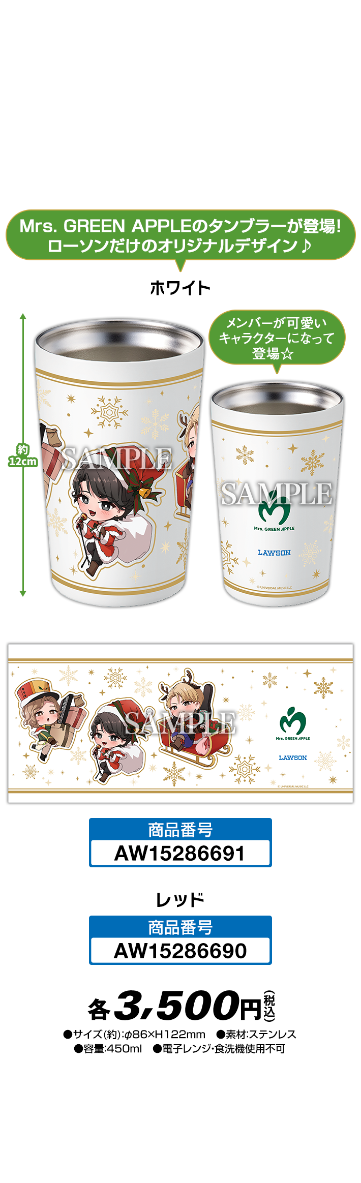 Mrs. GREEN APPLE @Loppi・HMV&BOOKS online限定グッズ｜ローソン