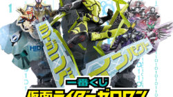 仮面ライダーゼロワン