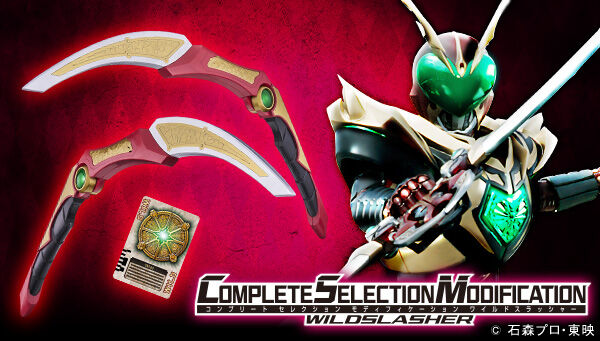 10/30締切】仮面ライダー剣「CSMワイルドスラッシャー」ワイルドカリス