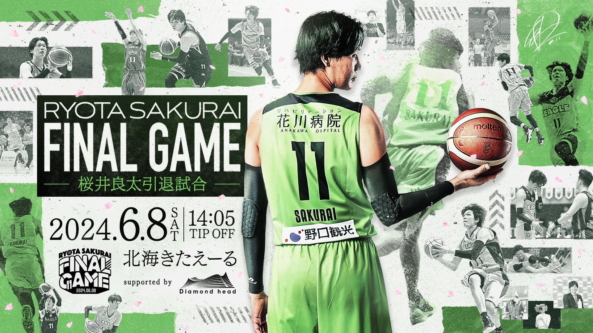 桜井良太引退試合 特設WEBサイト開設およびチケット販売に関するご案内