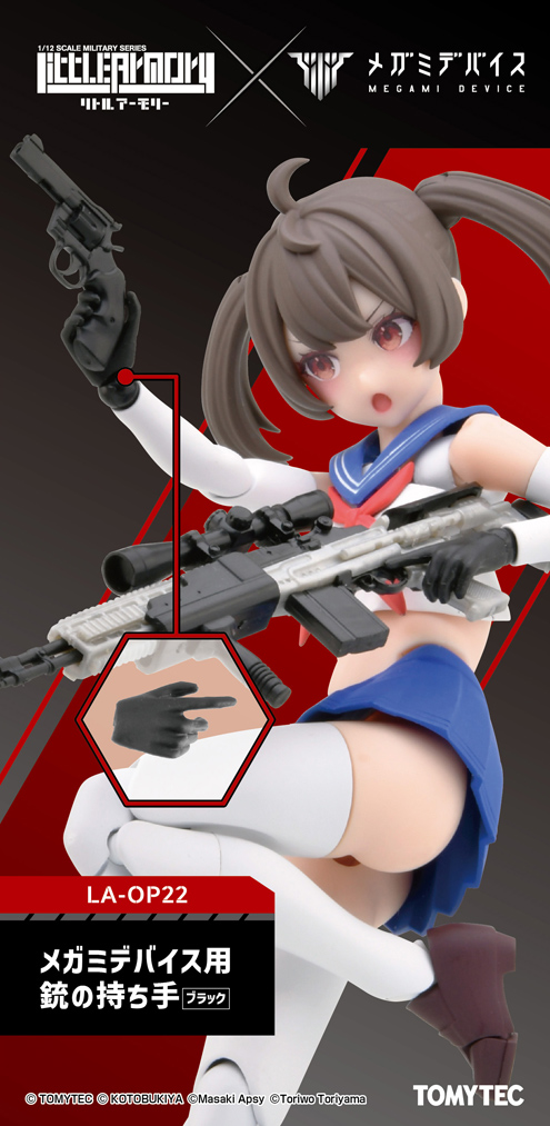 LA-OP22 メガミデバイス用銃の持ち手（ブラック）｜PRODUCT｜リトル