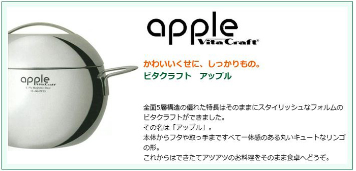 ビタクラフト一押しのかわいい形のお鍋。茹でる・揚げる・蒸すか簡単に