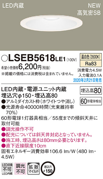 Panasonic ダウンライト LSEB5618LE1 | 商品紹介 | 照明器具の通信販売