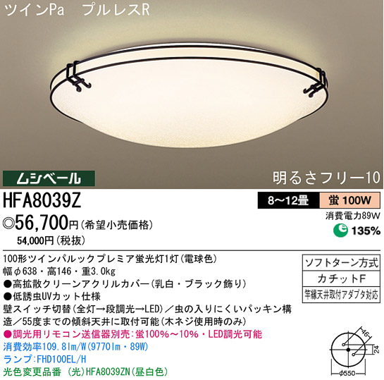 パナソニック電工 PANASONIC シーリングライト HFA8039Z | 商品紹介