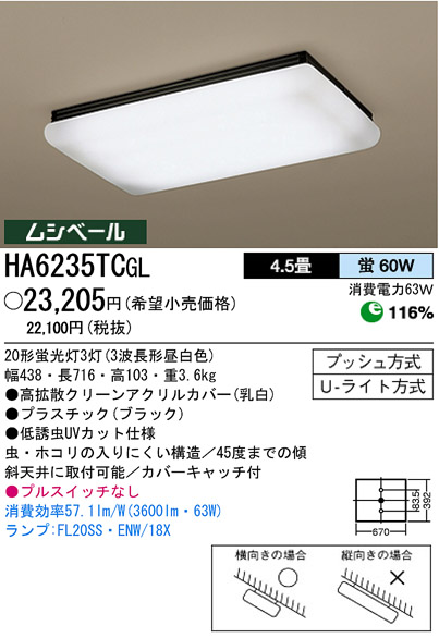 パナソニック電工 PANASONIC シーリングライト HA6235TCGL | 商品紹介